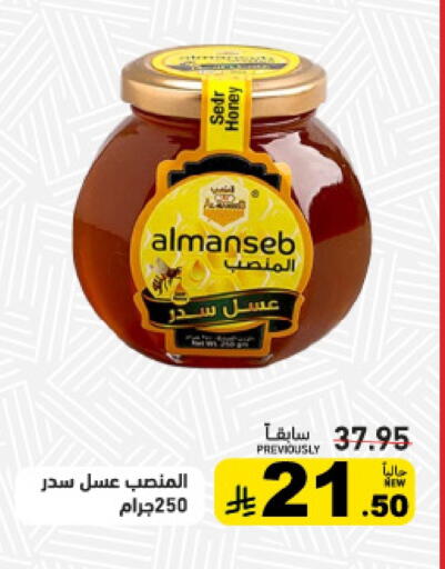Honey available at Aswaq Ramez in KSA, Saudi Arabia, Saudi - Tabuk