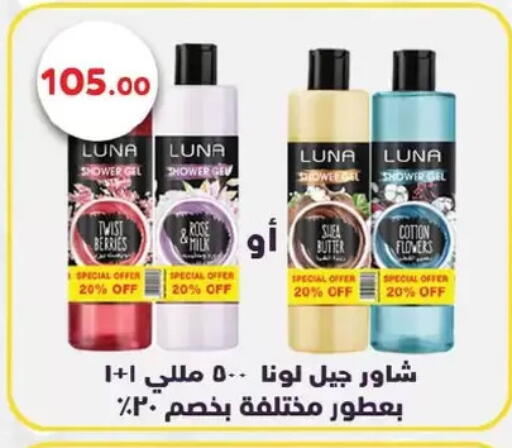 Shower Gel available at Royal House in Egypt - Cairo