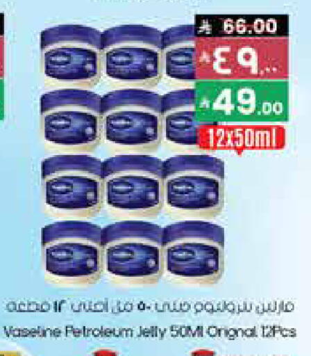VASELINE Petroleum Jelly available at City Flower in KSA, Saudi Arabia, Saudi - Najran