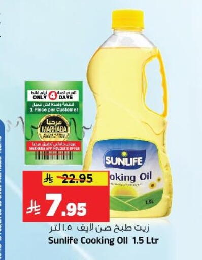 SUNLIFE Cooking Oil available at Al Madina Hypermarket in KSA, Saudi Arabia, Saudi - Riyadh