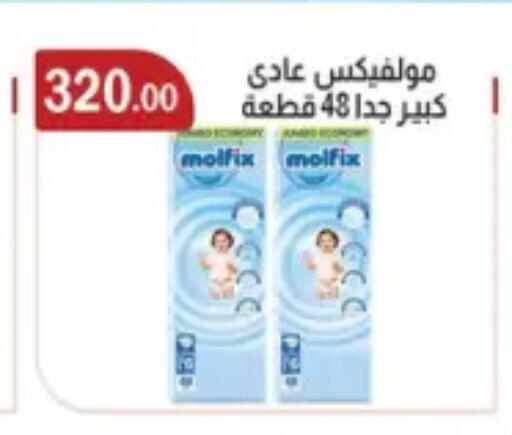 مولفيكس available at ابا ماركت in Egypt - القاهرة