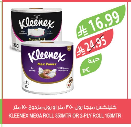 كلينيكس available at المزرعة in مملكة العربية السعودية, السعودية, سعودية - عرعر