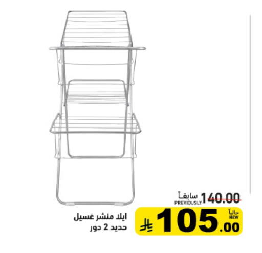 Dryer Stand available at Aswaq Ramez in KSA, Saudi Arabia, Saudi - Tabuk