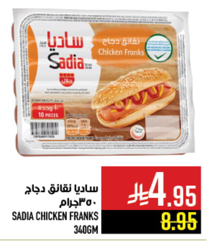 SADIA Chicken Sausage available at Abraj Hypermarket in KSA, Saudi Arabia, Saudi - Mecca