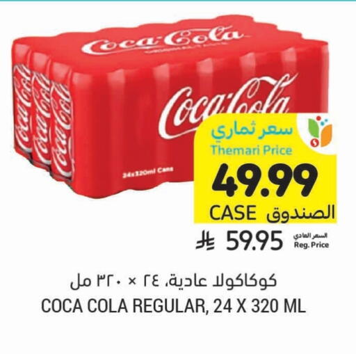 COCA COLA available at Tamimi Market in KSA, Saudi Arabia, Saudi - Jubail
