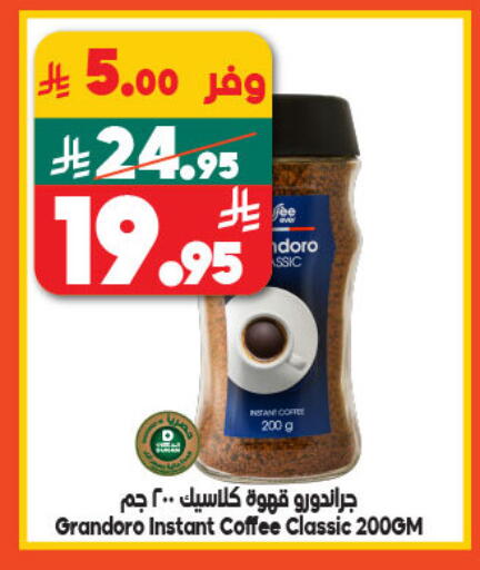 قهوة available at الدكان in مملكة العربية السعودية, السعودية, سعودية - المدينة المنورة