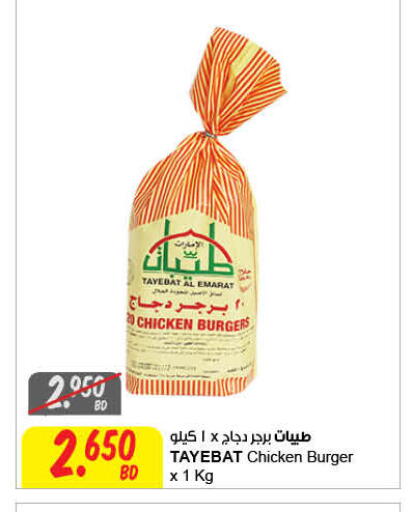 برجر دجاج available at مركز سلطان in البحرين