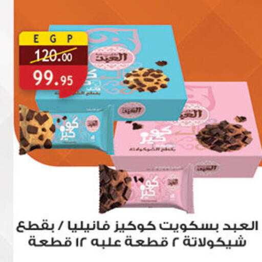 available at الرايه  ماركت in Egypt - القاهرة