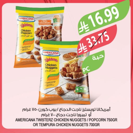 أمريكانا ناجتس الدجاج available at المزرعة in مملكة العربية السعودية, السعودية, سعودية - عرعر