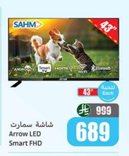 تلفاز ذكي available at أسواق عبد الله العثيم in مملكة العربية السعودية, السعودية, سعودية - عرعر