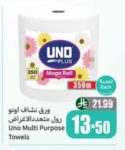 أونو available at أسواق عبد الله العثيم in مملكة العربية السعودية, السعودية, سعودية - الجبيل‎