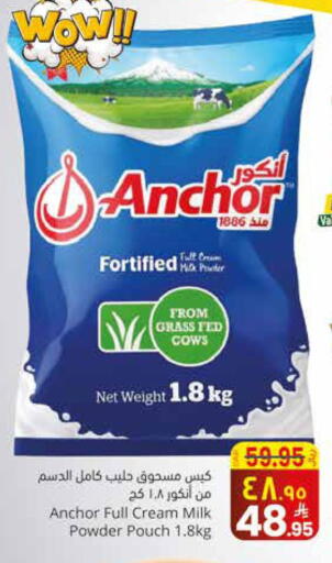 أنكور حليب مجفف available at ستي فلاور in مملكة العربية السعودية, السعودية, سعودية - نجران