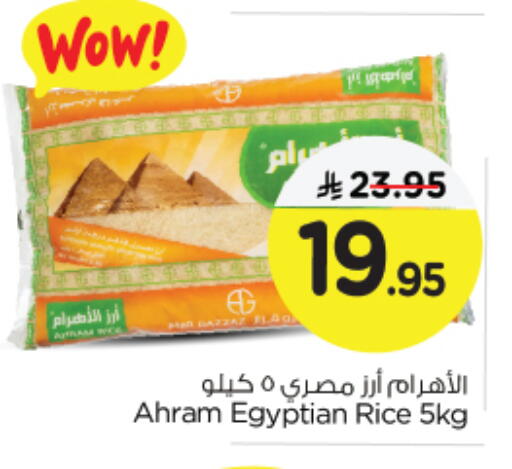 Calrose Rice available at Nesto in KSA, Saudi Arabia, Saudi - Al Khobar
