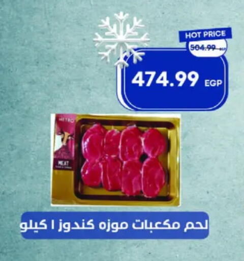 available at مترو ماركت in Egypt - القاهرة