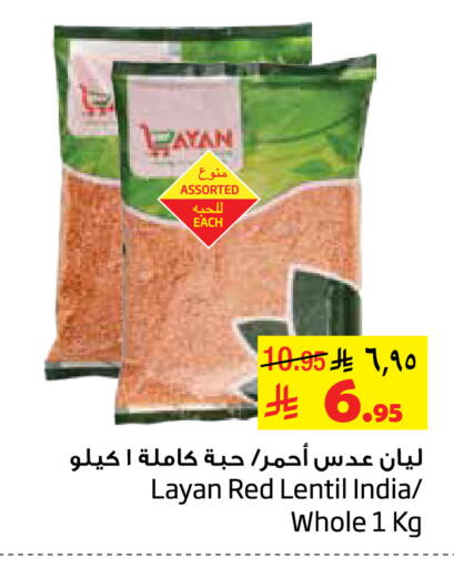 available at Layan Hyper in KSA, Saudi Arabia, Saudi - Dammam