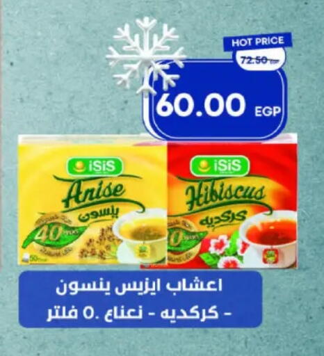 Anise available at مترو ماركت in Egypt - القاهرة