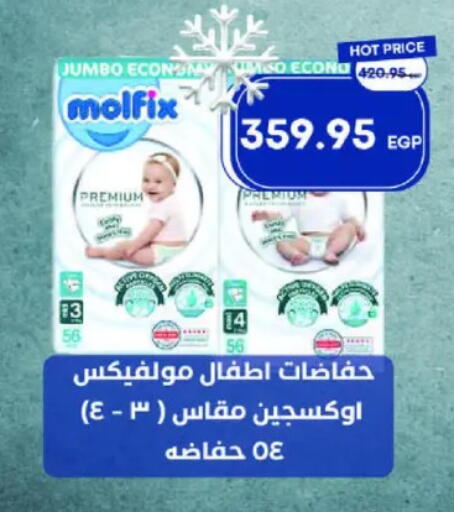 مولفيكس available at مترو ماركت in Egypt - القاهرة