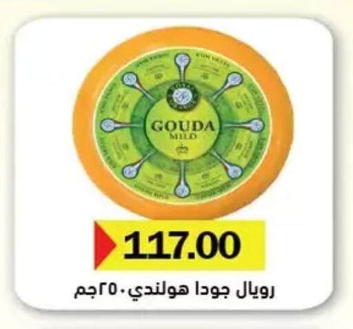 Gouda available at Royal House in Egypt - Cairo