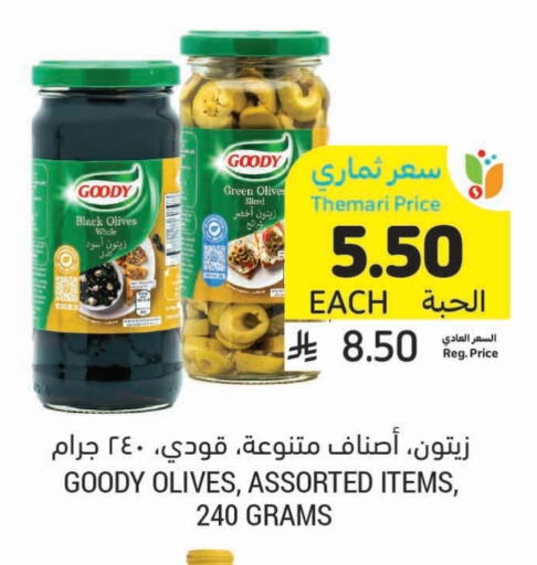 قودي  available at أسواق التميمي in مملكة العربية السعودية, السعودية, سعودية - الرس
