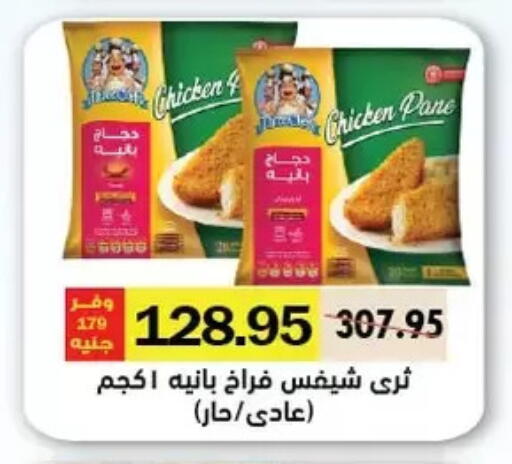 Chicken Pane available at Royal House in Egypt - Cairo