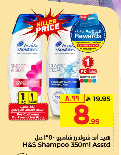 HEAD & SHOULDERS Shampoo / Conditioner available at Hyper Al Wafa in KSA, Saudi Arabia, Saudi - Mecca