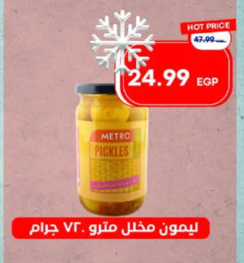 مخلل available at مترو ماركت in Egypt - القاهرة