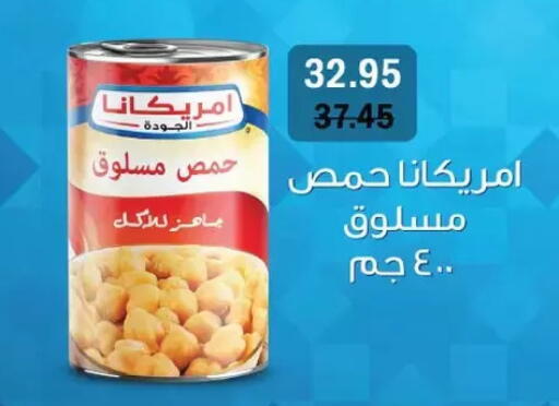 أمريكانا available at رويال هاوس in Egypt - القاهرة