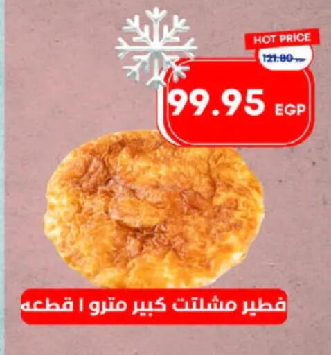 available at مترو ماركت in Egypt - القاهرة