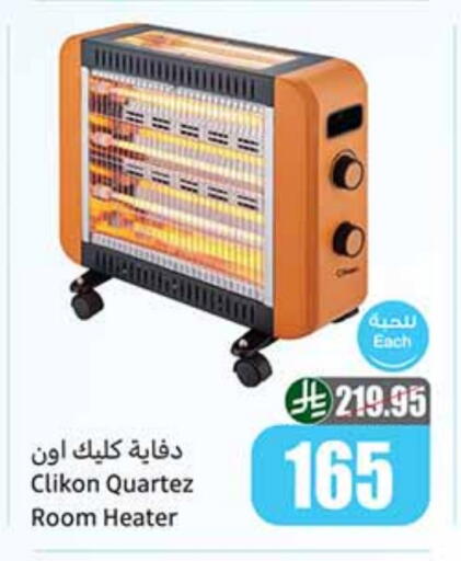 كليكون دفاية available at أسواق عبد الله العثيم in مملكة العربية السعودية, السعودية, سعودية - بيشة