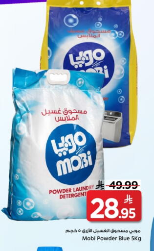 Detergent available at Mark & Save in KSA, Saudi Arabia, Saudi - Al Hasa