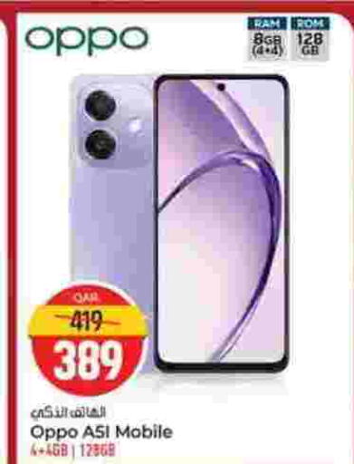 أوبو available at باريس هايبرماركت in قطر - أم صلال