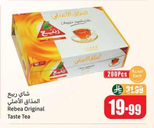 ربيع available at أسواق عبد الله العثيم in مملكة العربية السعودية, السعودية, سعودية - الجبيل‎