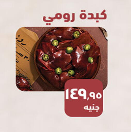 available at Al Rayah Market   in Egypt - Cairo