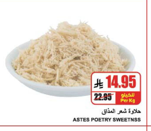 طحينة & حلاوة available at A ماركت in مملكة العربية السعودية, السعودية, سعودية - الرياض