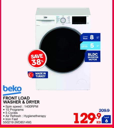 بيكو غسالة الملابس available at ×-سايت in الكويت - محافظة الأحمدي