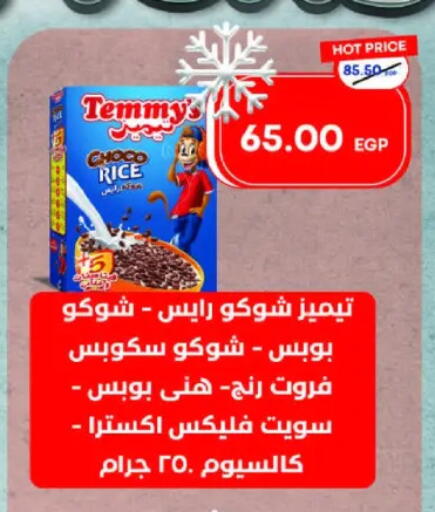 تيميز available at مترو ماركت in Egypt - القاهرة