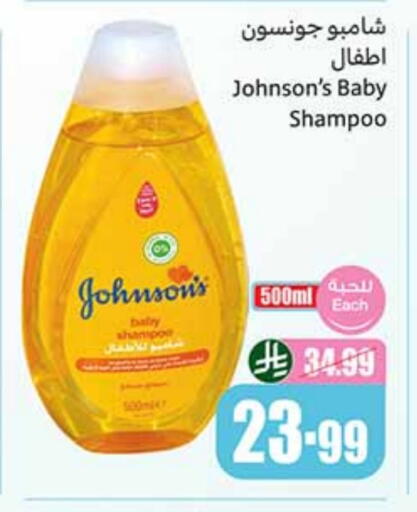 جونسونز available at أسواق عبد الله العثيم in مملكة العربية السعودية, السعودية, سعودية - بيشة