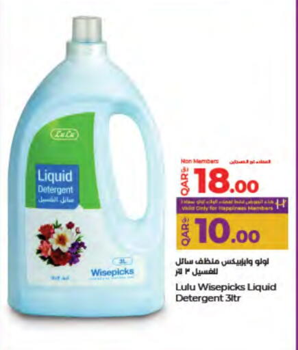 Detergent available at LuLu Hypermarket in Qatar - Umm Salal