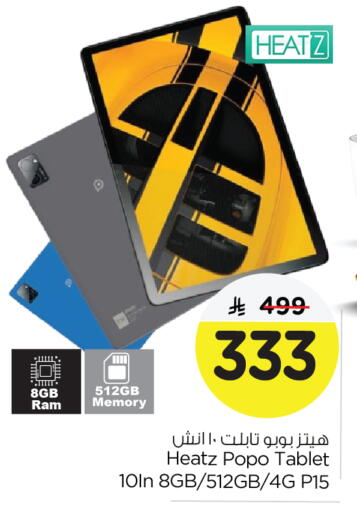 available at نستو in مملكة العربية السعودية, السعودية, سعودية - الجبيل‎