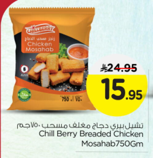 Chicken Mosahab available at Nesto in KSA, Saudi Arabia, Saudi - Riyadh