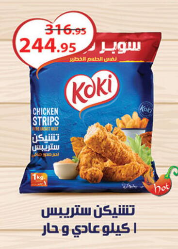 Chicken Strips available at Al Rayah Market   in Egypt - Cairo