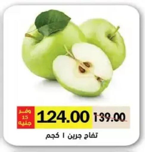 تفاح available at رويال هاوس in Egypt - القاهرة