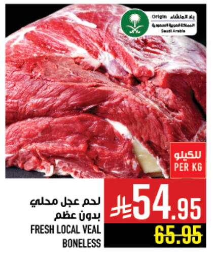لحم عجل available at أبراج هايبر ماركت in مملكة العربية السعودية, السعودية, سعودية - مكة المكرمة