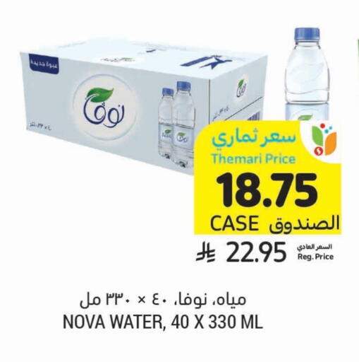 نوفا available at أسواق التميمي in مملكة العربية السعودية, السعودية, سعودية - بريدة