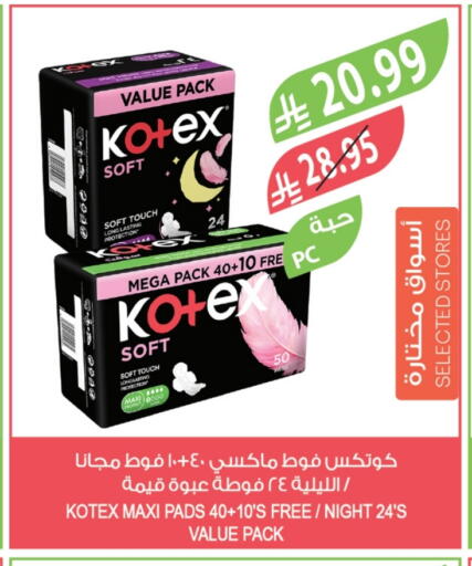 كوتيكس available at المزرعة in مملكة العربية السعودية, السعودية, سعودية - الباحة