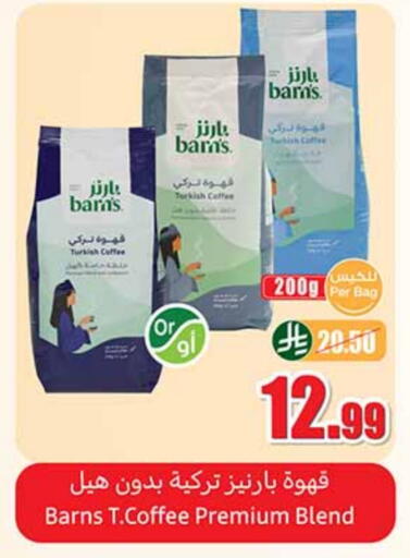 Coffee available at Othaim Markets in KSA, Saudi Arabia, Saudi - Jubail