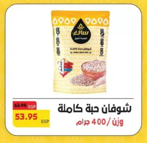 Oats available at Royal House in Egypt - Cairo