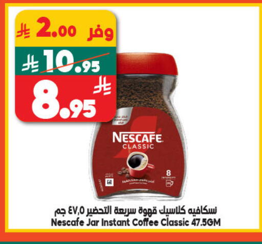 نسكافيه قهوة available at الدكان in مملكة العربية السعودية, السعودية, سعودية - المدينة المنورة