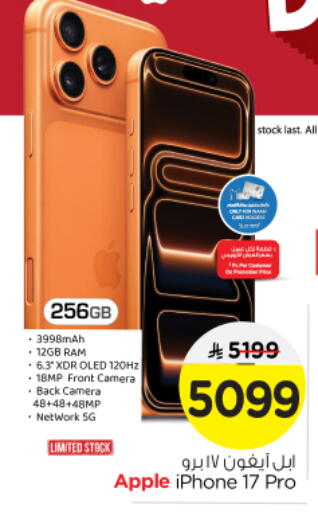 أبل available at نستو in مملكة العربية السعودية, السعودية, سعودية - الرياض