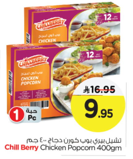 available at Nesto in KSA, Saudi Arabia, Saudi - Al Khobar